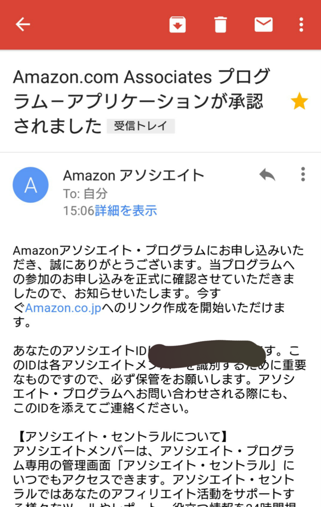 Amazonアソシエイト プログラム審査をパスした話 合格の決め手は購入履歴とカード登録 元 池田町地域おこし協力隊 Kuro隊員のその後