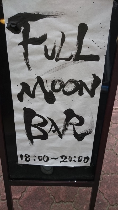 FULL MOON BAR看板