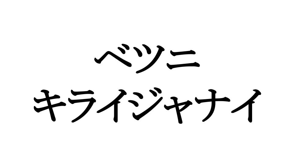 f:id:kuroroman:20190206170237j:plain