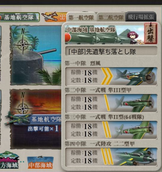 艦これ 基地航空隊の名前 タイトルはそのうち決める