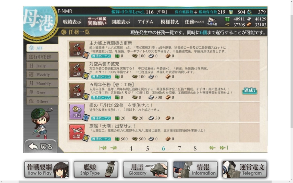 艦これ 五周年記念任務 タイトルはそのうち決める
