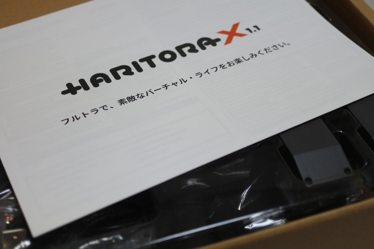 HaritoraXを買ったよ。 - タイトルはそのうち決める
