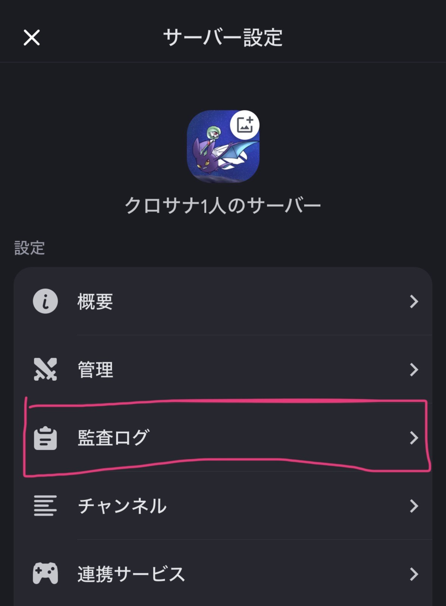 トラブルに迅速対応！Discordの監査ログの使い方を徹底解説 - ほうこうレポート