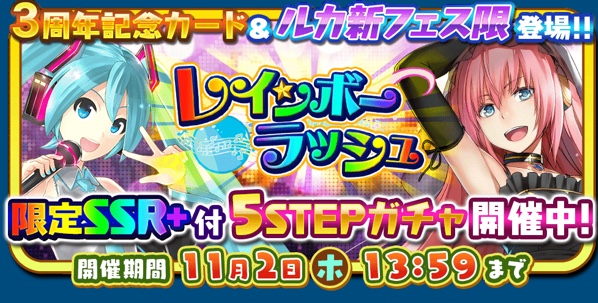ミクコレ ミクフェス開催 祝3周年 ミクみく日記 Fromおしいれ