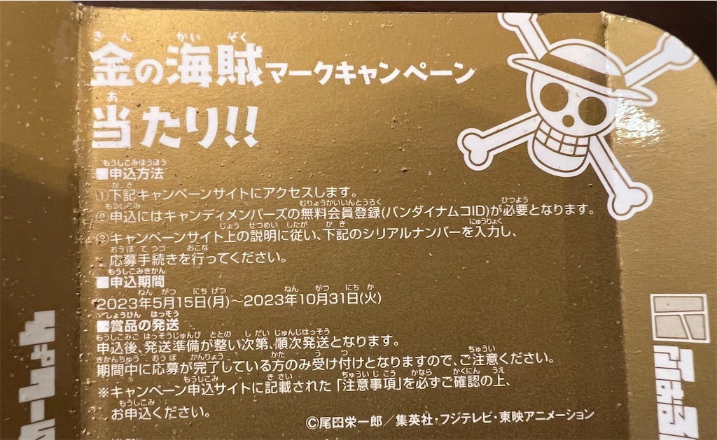 ワンピース「金の海賊マーク」コレクションファイルGET！封入率