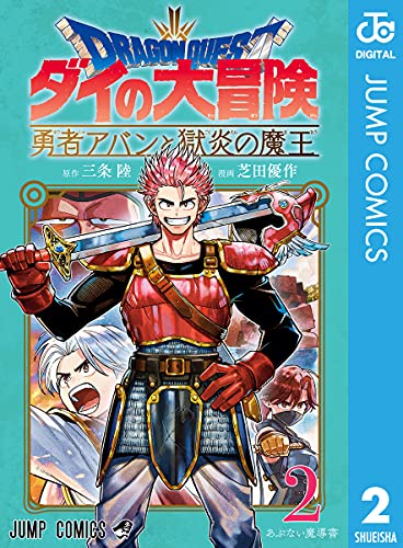 ★新品 希少 非売品 勇者アバンと獄炎の魔王 特製アクリルブロック★ ドラゴンクエスト ダイの大冒険 勇者アバンと獄炎の魔王 1／三条