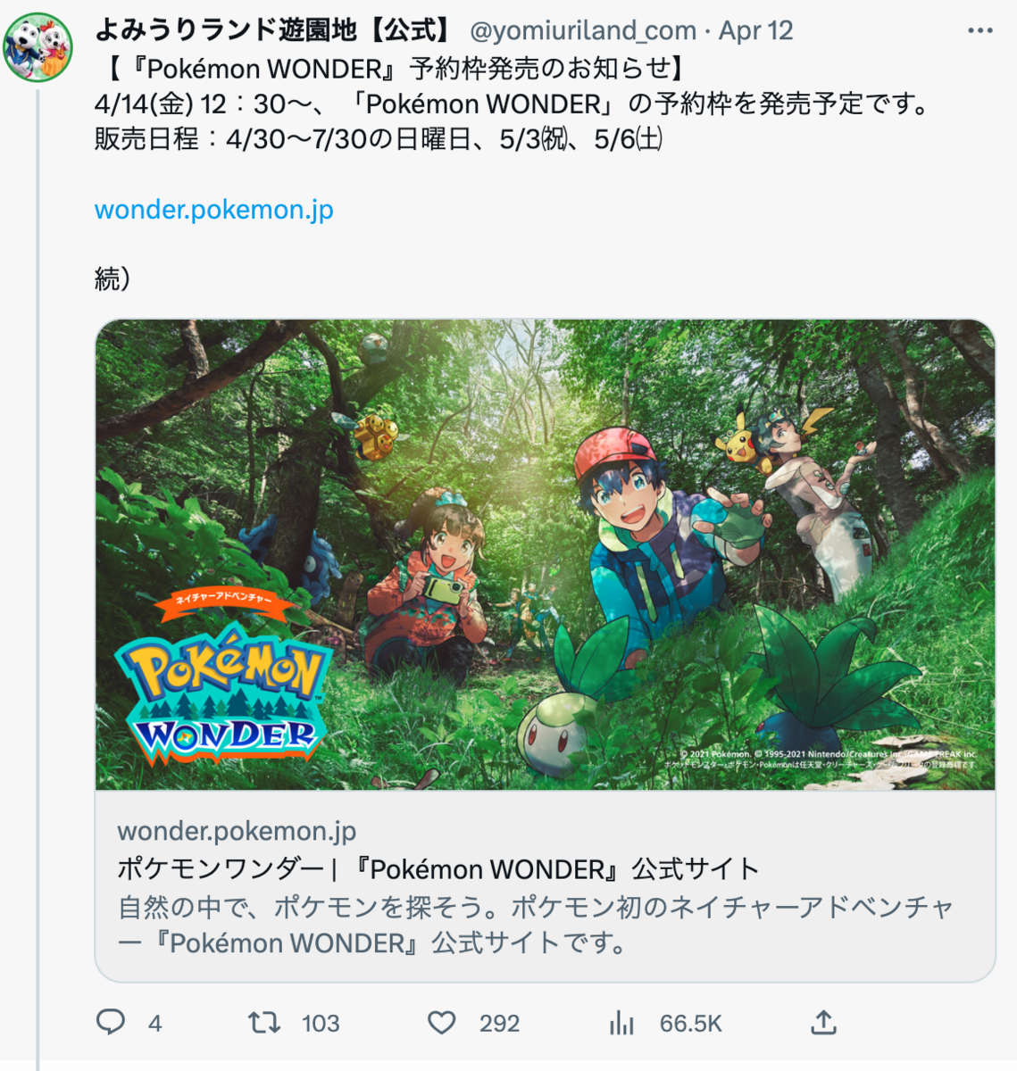ポケモンワンダーチケット【10月4日】