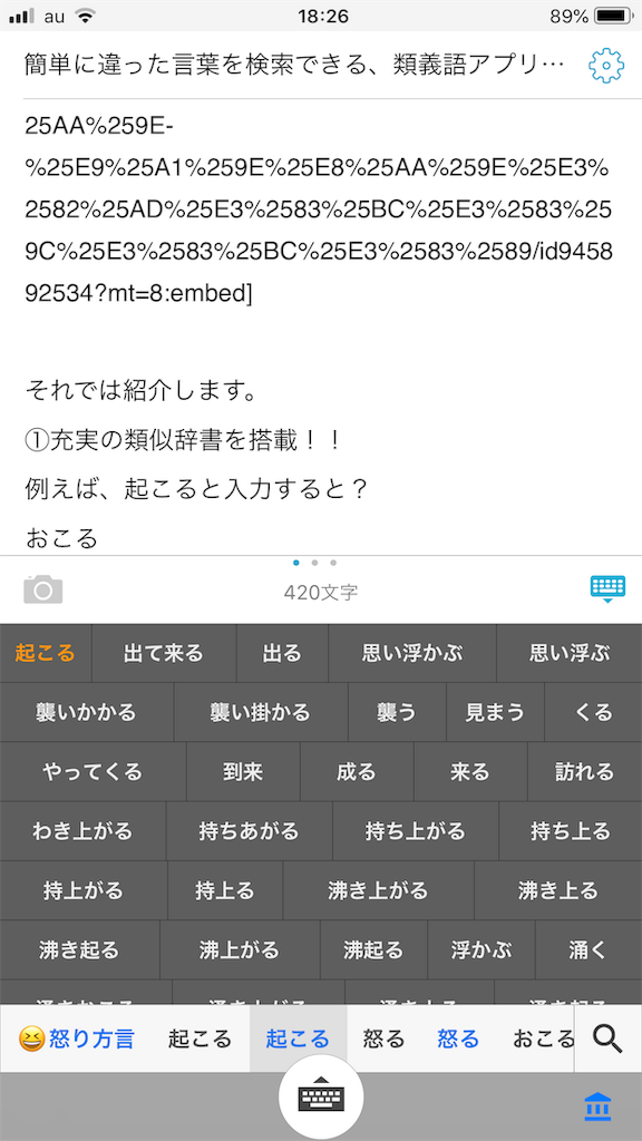 簡単に違った言葉を検索できる 類義語アプリ W ﾅﾝ ﾀﾞﾄ 文章力0の私が ブログをやってみた