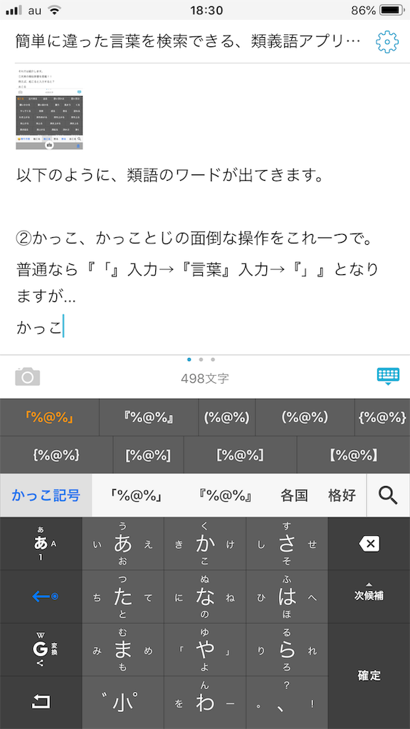 簡単に違った言葉を検索できる 類義語アプリ W ﾅﾝ ﾀﾞﾄ 文章力0の私が ブログをやってみた