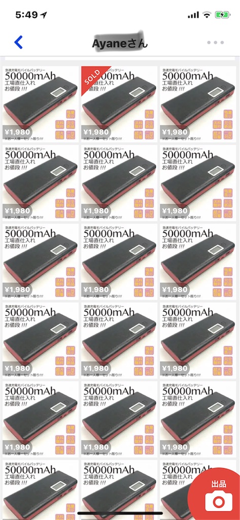 メルカリでやたらと安いモバイルバッテリーを売ってる人たち Kurozumixyz S Diary メルカリでやたらと安いモバイルバッテリーを売ってる人たち Kurozumixyz S Diary