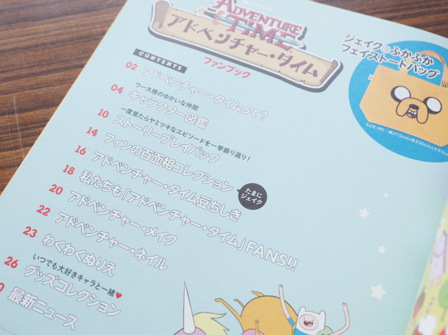日本のファンブック第一弾 宝島社e-mook「アドベンチャータイム ファン