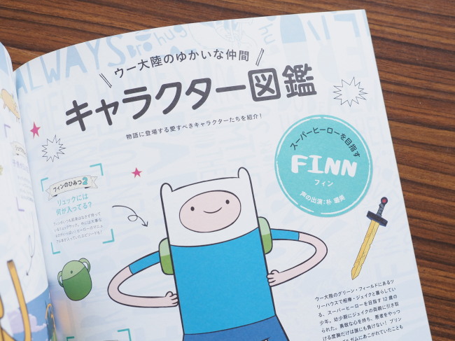 日本のファンブック第一弾 宝島社e-mook「アドベンチャータイム ファン