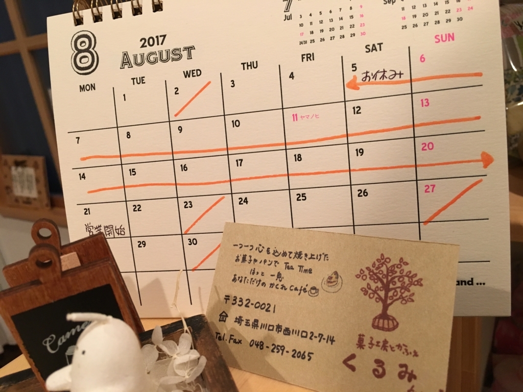 f:id:kurucafe:20170805092456j:plain