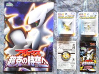 劇場版ポケットモンスター ダイヤモンド・パール「アルセウス 超克の