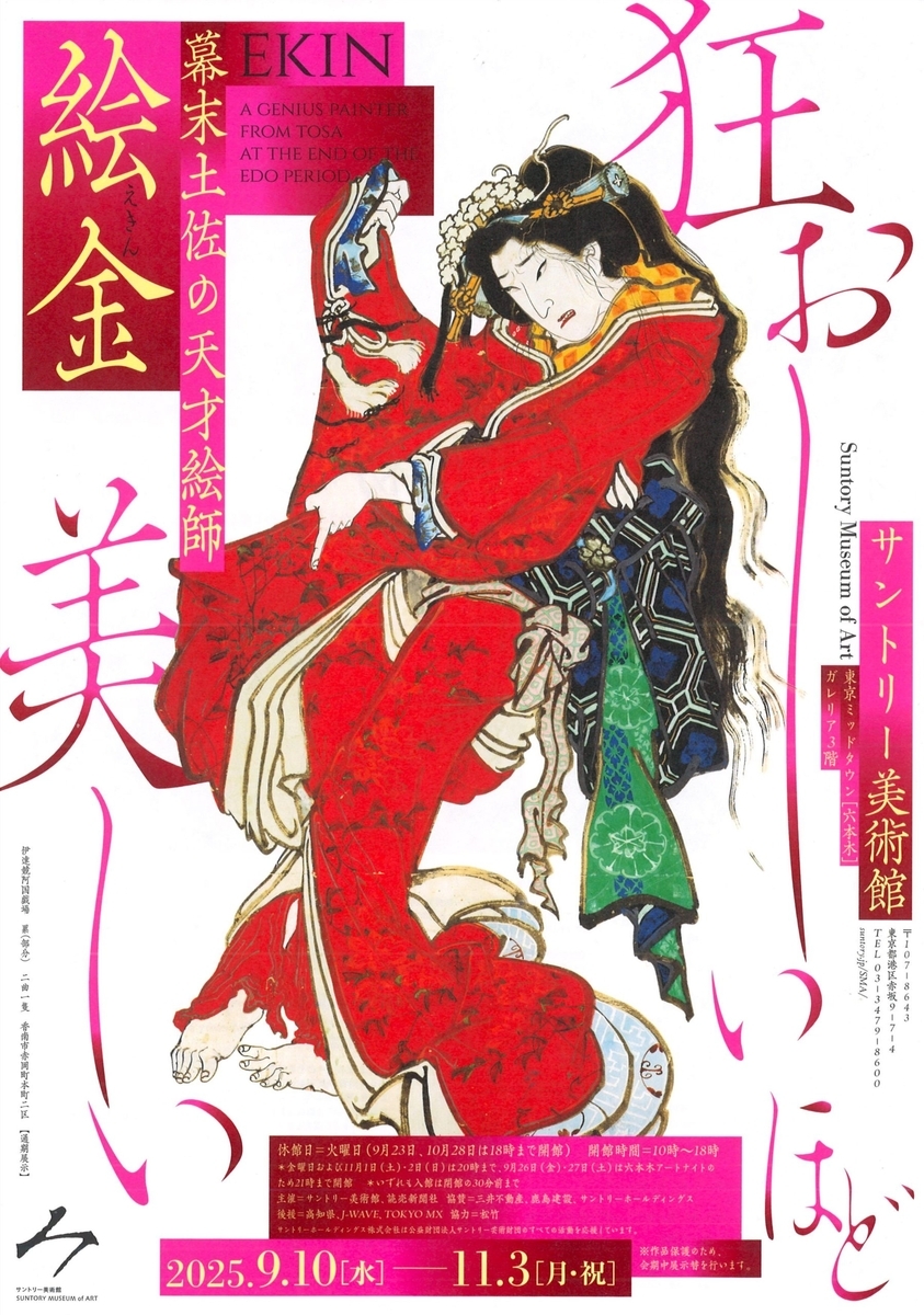 映画『闇の中の魑魅魍魎』（1971）、絵金を描く中平康監督の問題作