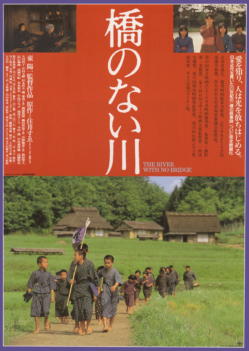 東陽一監督『橋のない川』『うれしはずかし物語』を見る - 尾形修一の
