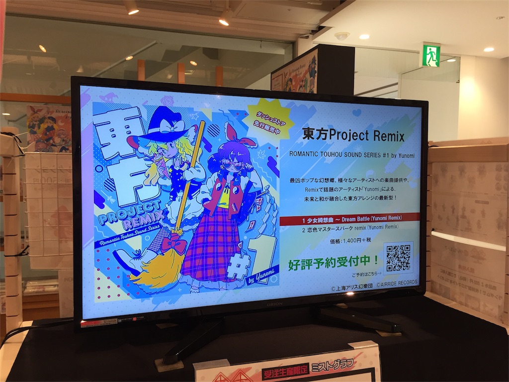 東方project 情報ステーション