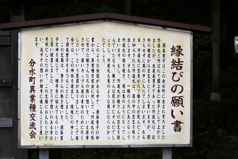 酒呑童子神社（新潟県燕市国上） - 今、出発の刻（たびだちのとき）