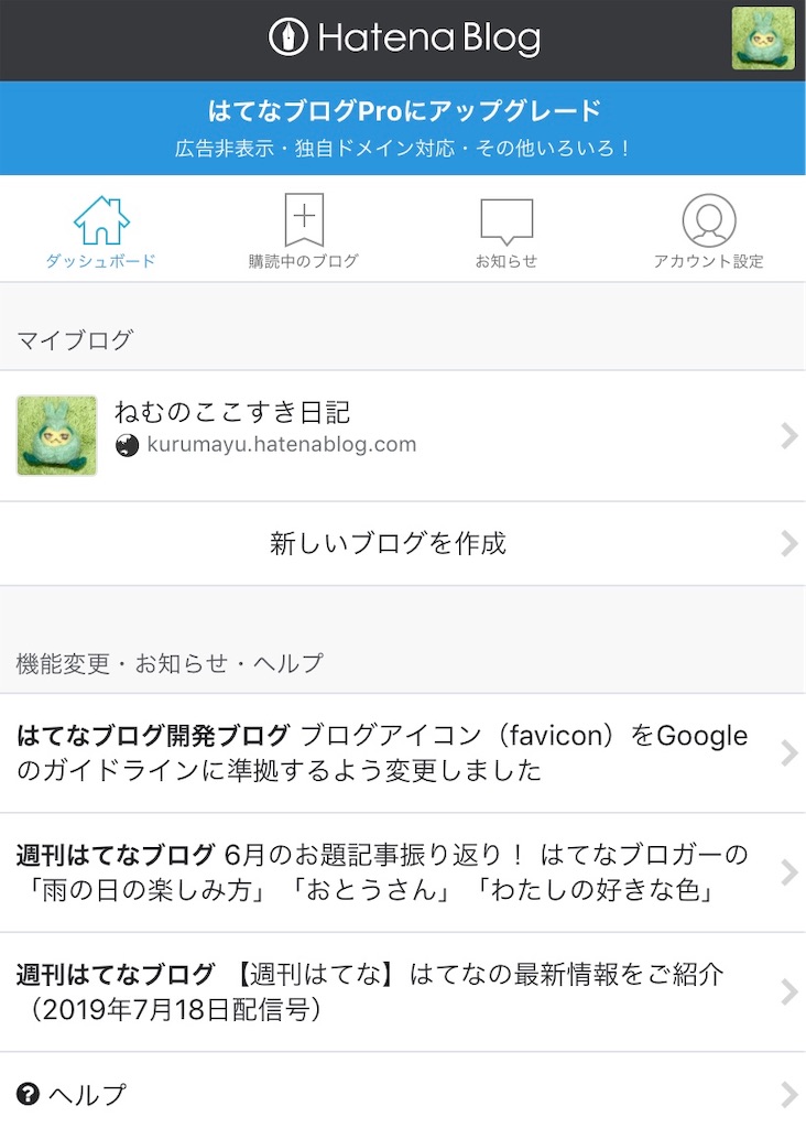 はてなブログで ここすき するまでの道のり ねむのここすき日記