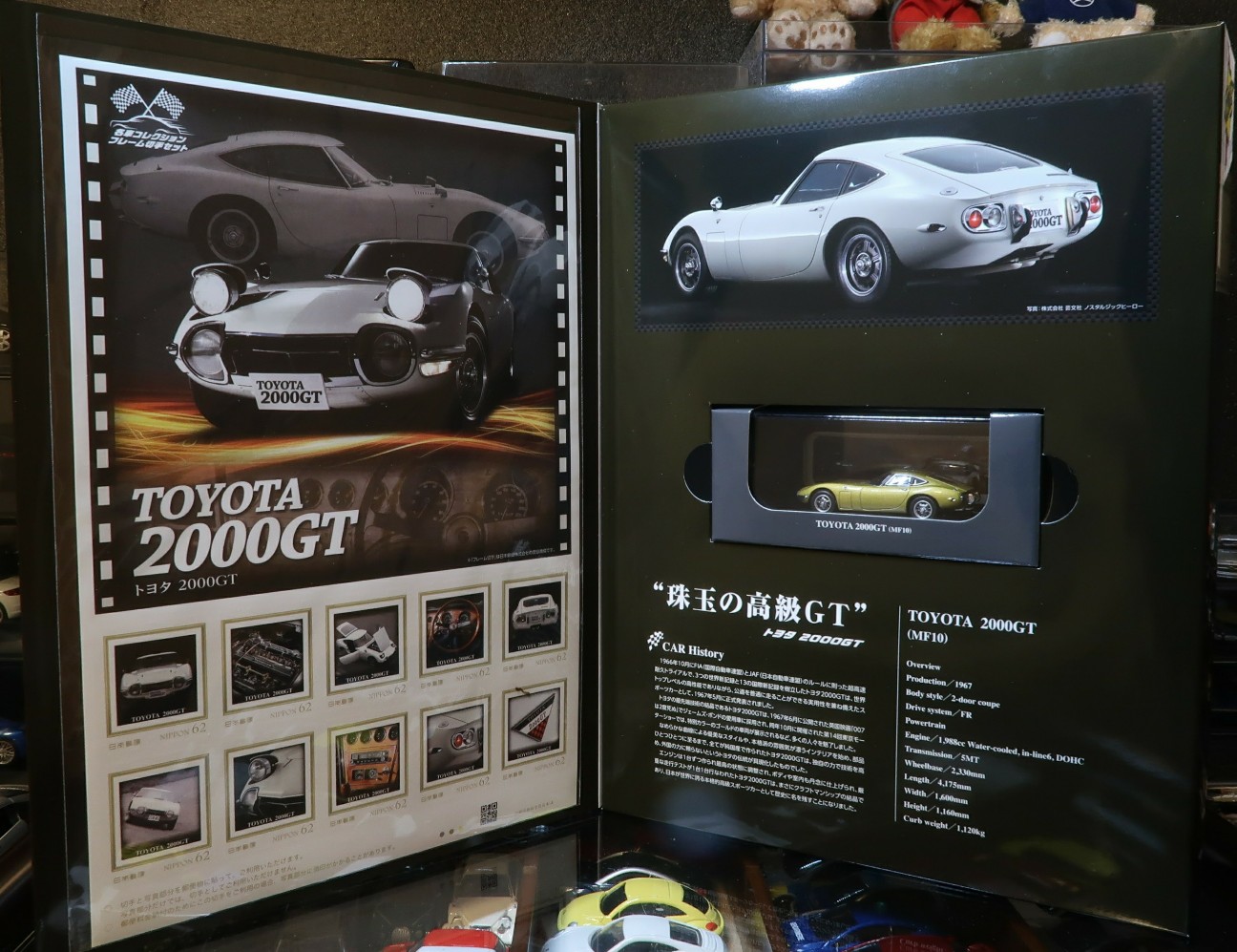 名車コレクションフレームセット（トヨタ2000GT編） 売り切れ必至の大人気シリーズ「名車コレクションフレーム切手セット