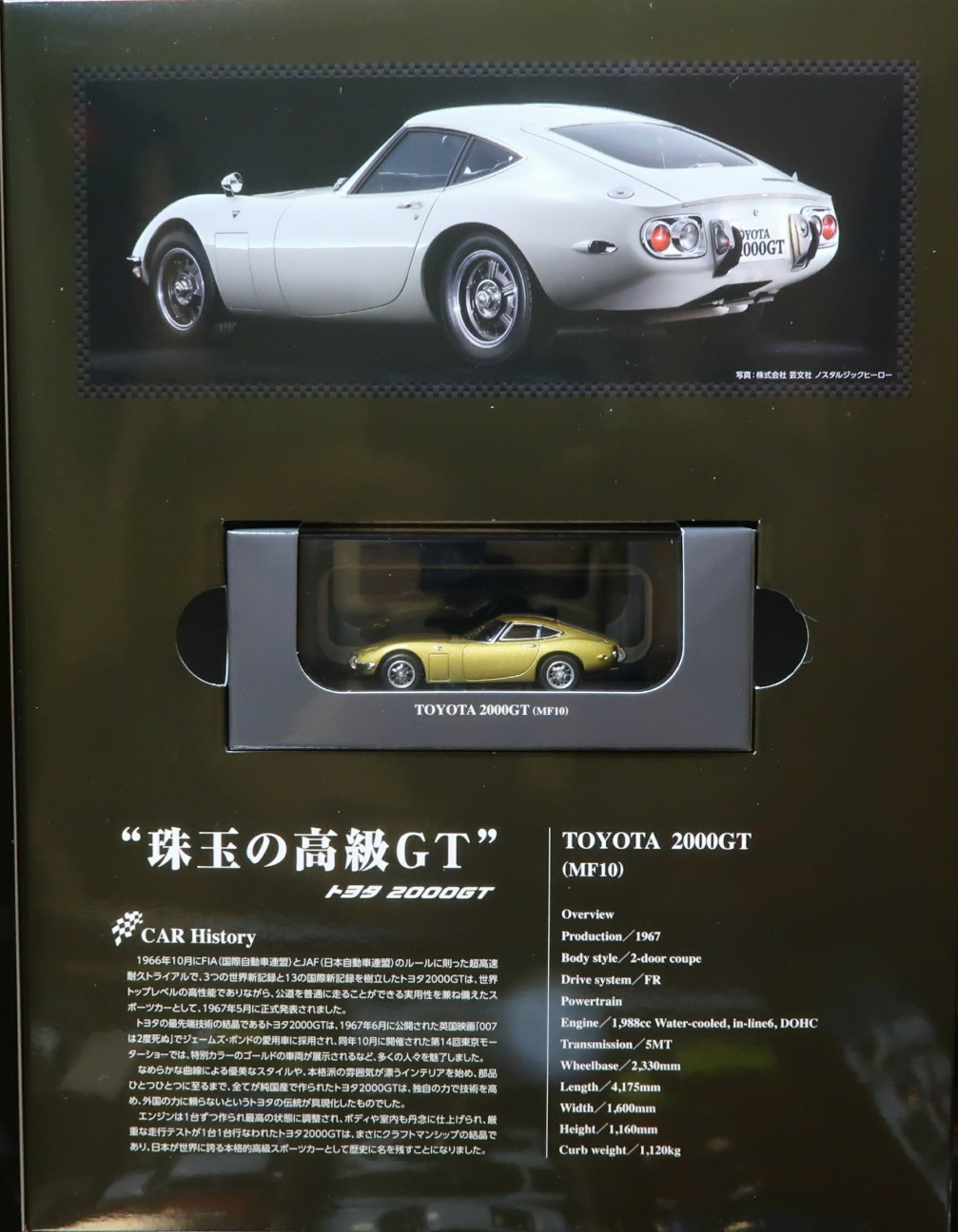 名車コレクションフレーム切手セット トヨタ 2000GT編 - げん's blog