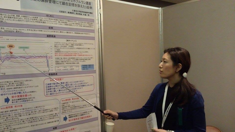 日本臨床麻酔学会第34回大会 高輪プリンスホテル 久留米大学麻酔科のブログ