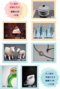 八ヶ岳の作家たち3 表のコピー.jpg