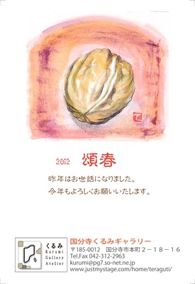 ２０１１年賀　ギャラリー3.jpg