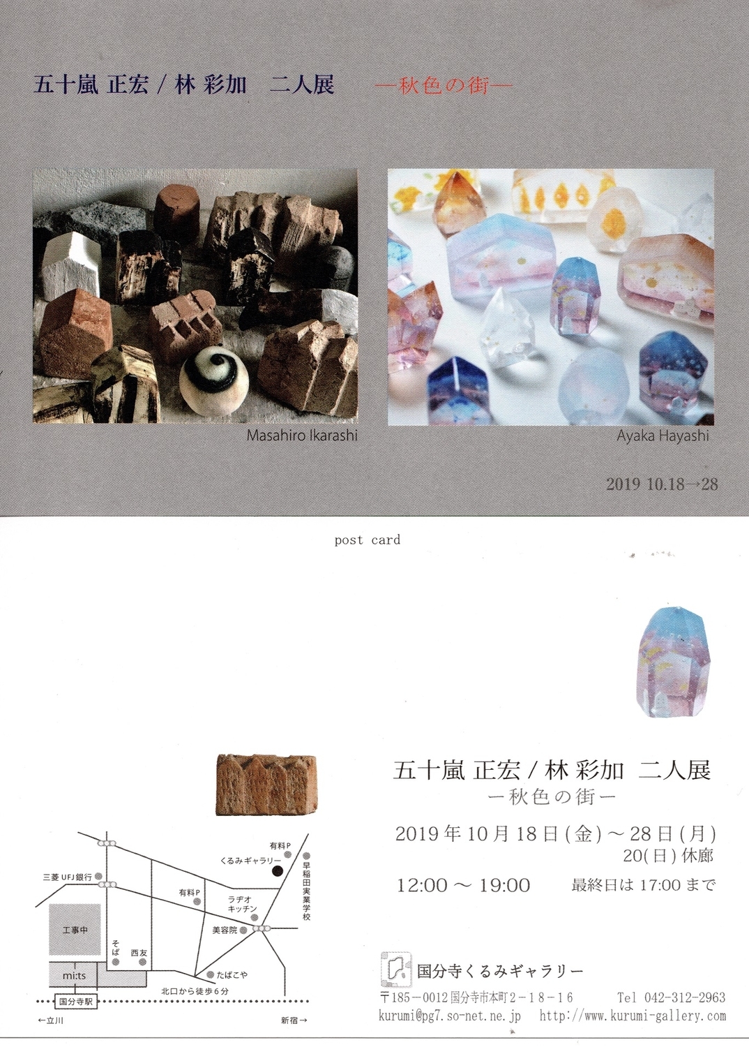 林彩加さん秋色のまち