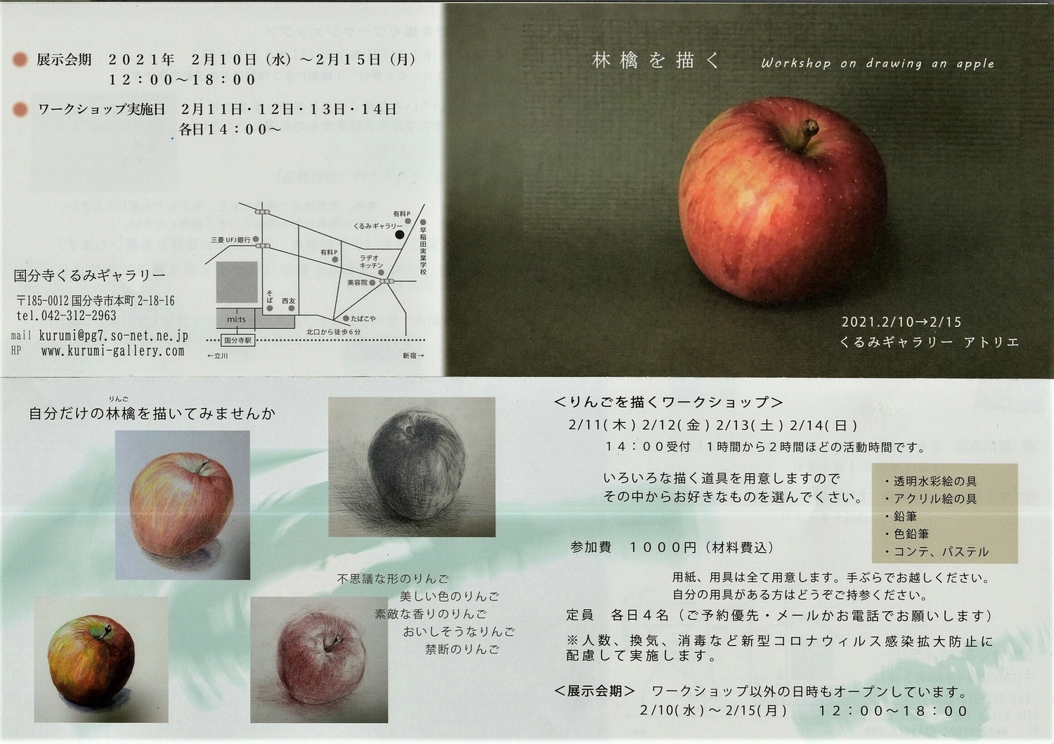 f:id:kurumigallery:20210115120103j:plain