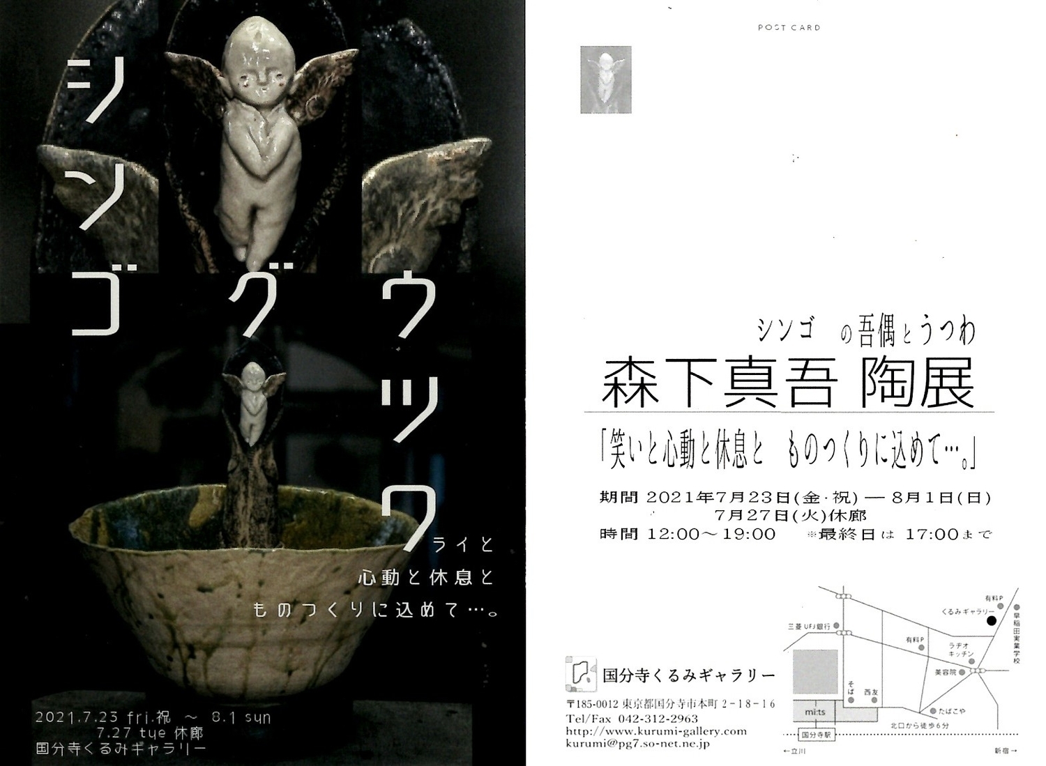 f:id:kurumigallery:20210702100019j:plain