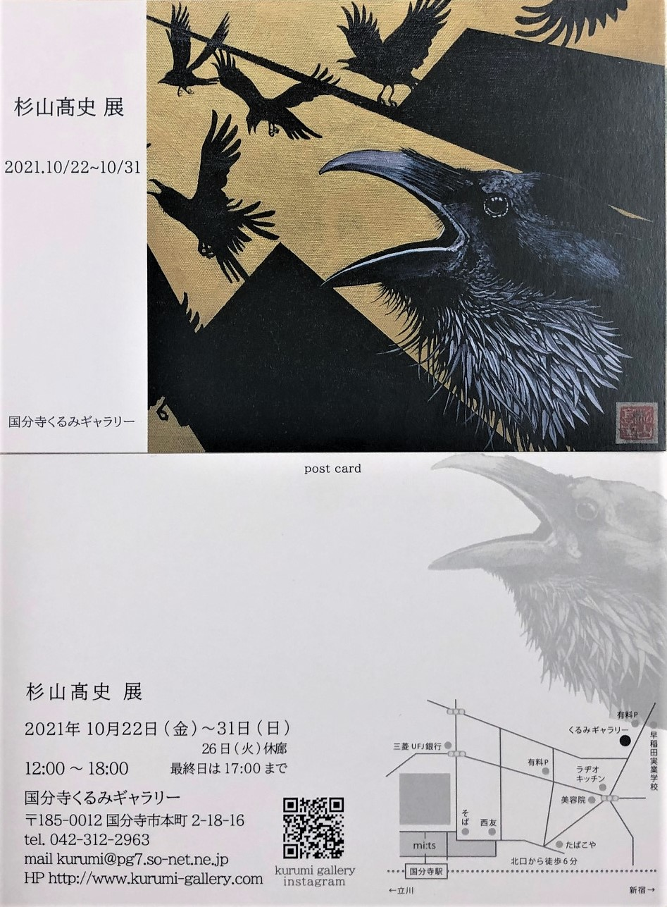 f:id:kurumigallery:20211020181428p:plain