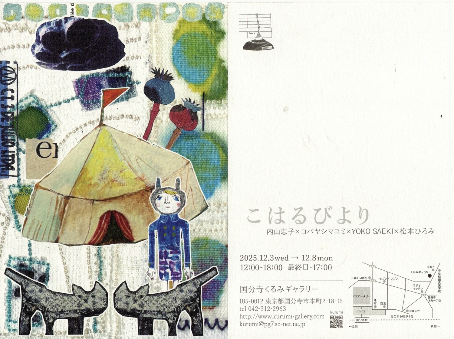 山本萠作品展 - 国分寺くるみギャラリー