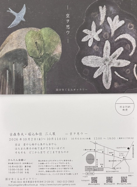 国分寺くるみギャラリー