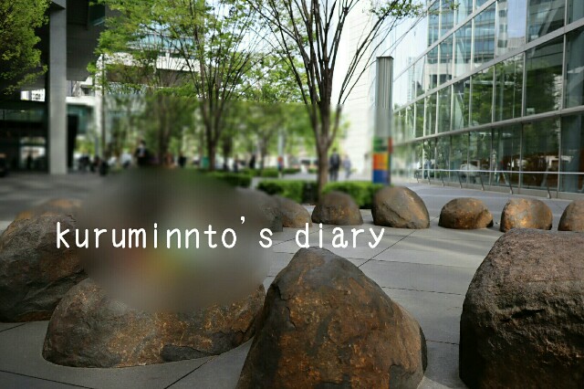 f:id:kuruminnto:20180520080156j:image f:id:kuruminnto:20180520080156j:image
