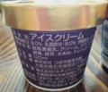 つぼ市製茶　利休ほうじ茶アイスクリーム