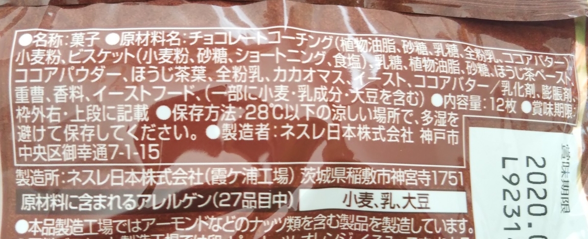 Kitkat キットカット オトナの甘さ ほうじ茶 食べてみました ちょこショコラっ茶