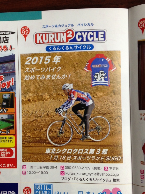 f:id:kurun-kurun-cycle:20150107212343j:image