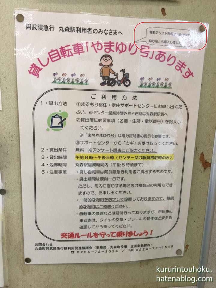 f:id:kururintouhoku:20180919222107j:plain