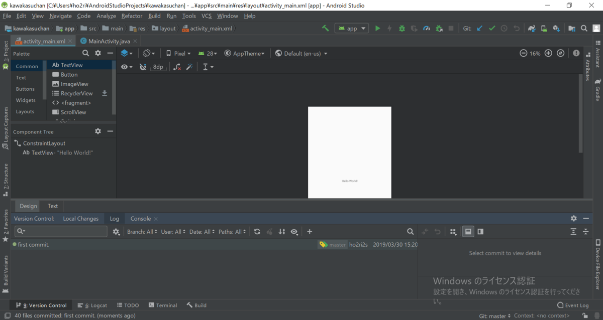 Android StudioとGitを連携させる - ほりすのぶろぶろぶろぐ