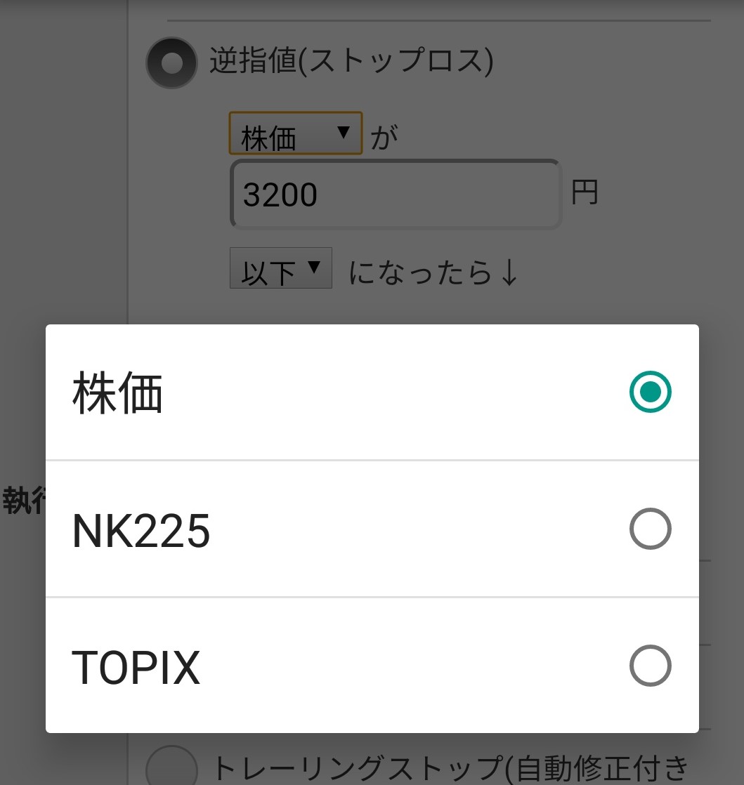 逆」じゃない逆指値を活用しよう！ - 考察とは名ばかりで感想？