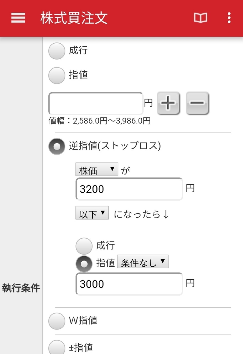 逆」じゃない逆指値を活用しよう！ - 考察とは名ばかりで感想？