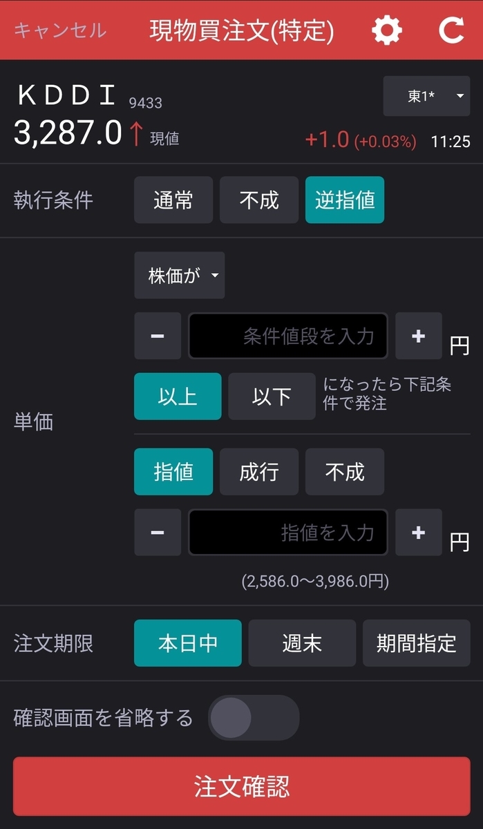 逆」じゃない逆指値を活用しよう！ - 考察とは名ばかりで感想？