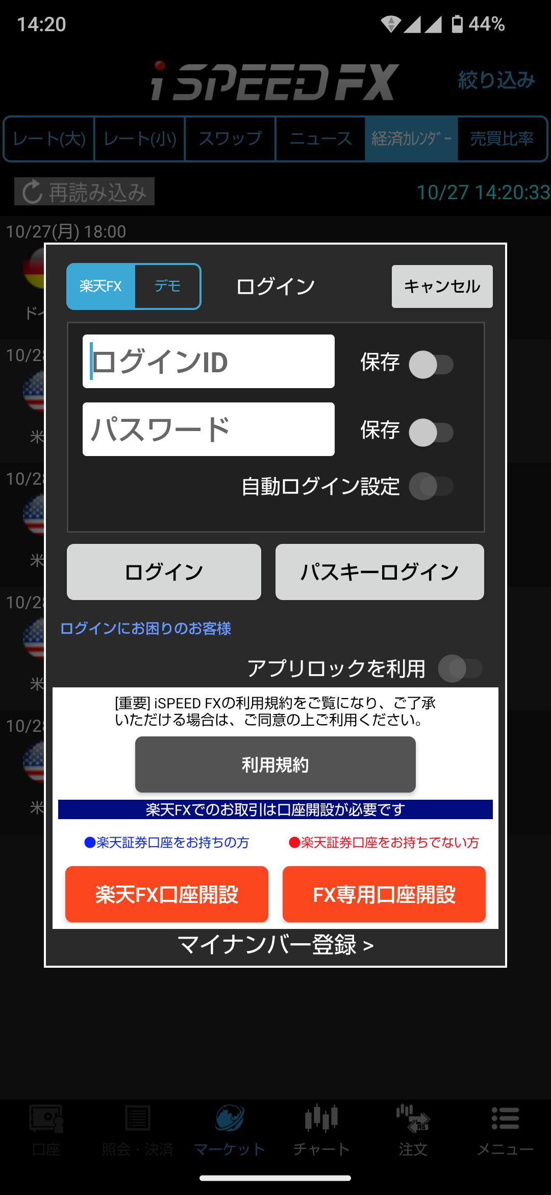 悲報】楽天証券のパスキー認証でChromeを強制されてる件 - 考察とは名ばかりで感想？