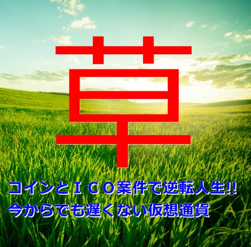 f:id:kusakoiner:20180117145508j:plain f:id:kusakoiner:20180117145508j:plain