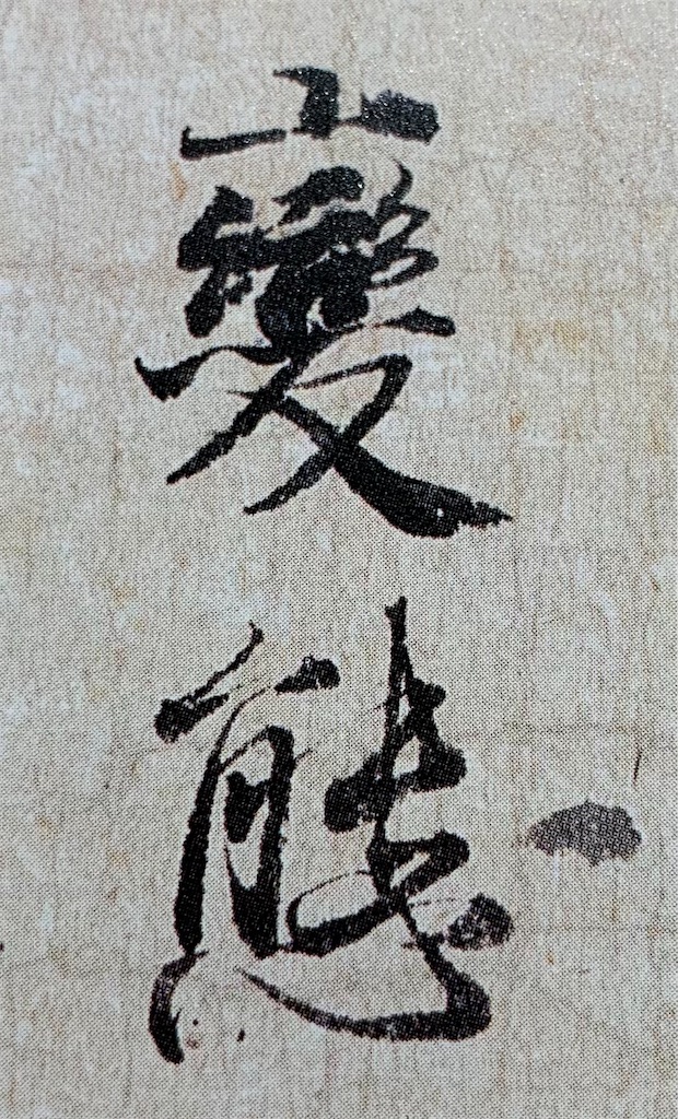 f:id:kusattamame:20201202213543j:image