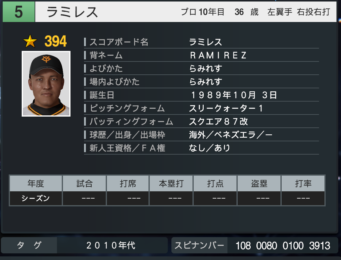 OWNERS LEAGUE 2010 ラミレス プロ野球カード ラミレス 2010 オーナーズリーグ 03 スター 読売