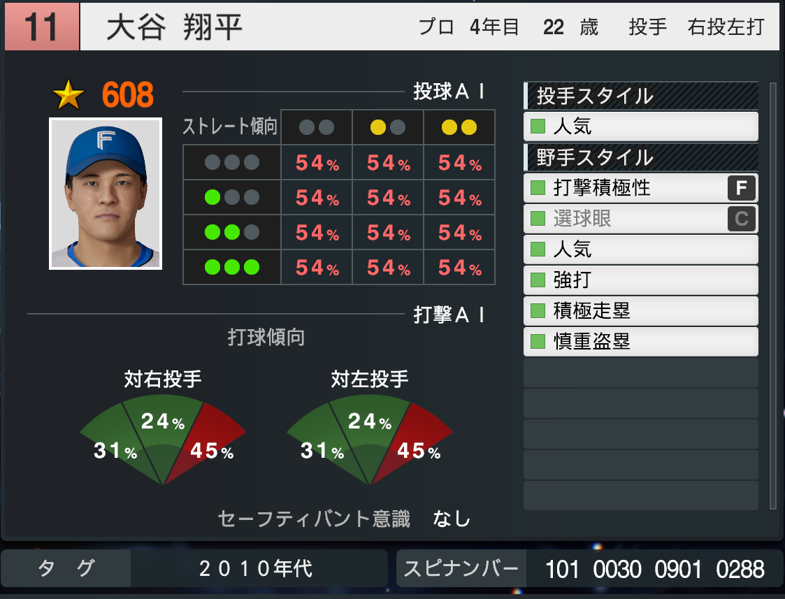 大谷翔平 プロ野球スピリッツ2024-2025 等身大パネル プロスピ