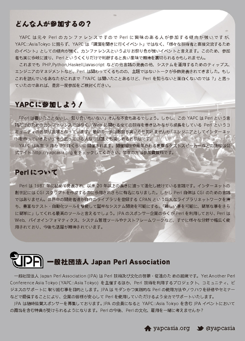 FIX_YAPC_flyer_2