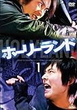 ホーリーランド Vol.1 [DVD]